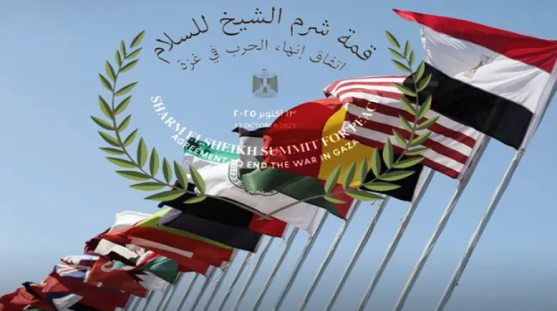 هل تمهّد وثيقة قمة شرم الشيخ لمرحلة "غزة الجديدة"؟
